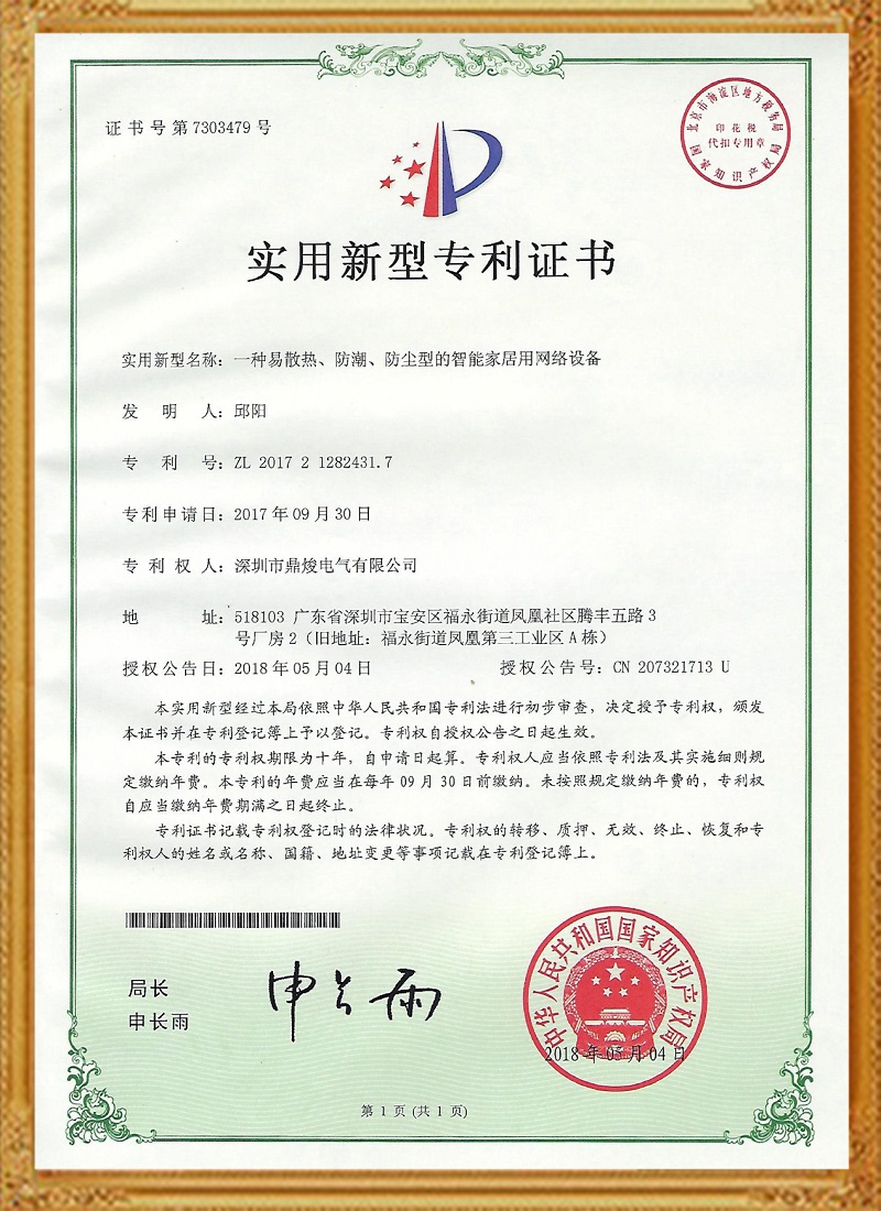 一種易散熱、防潮、防塵型的智能家居網(wǎng)絡(luò)設(shè)備專利